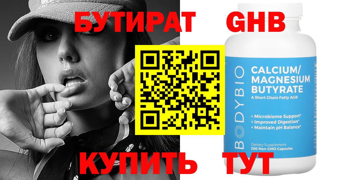 БУТИРАТ вода  Бутират  Казань  Вход с VPN 