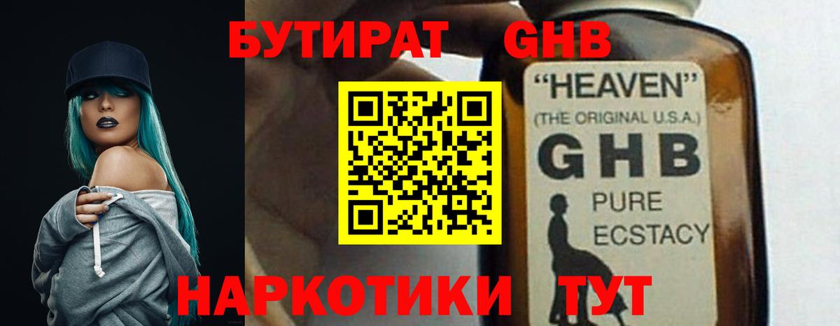 Бутират Butirat Казань