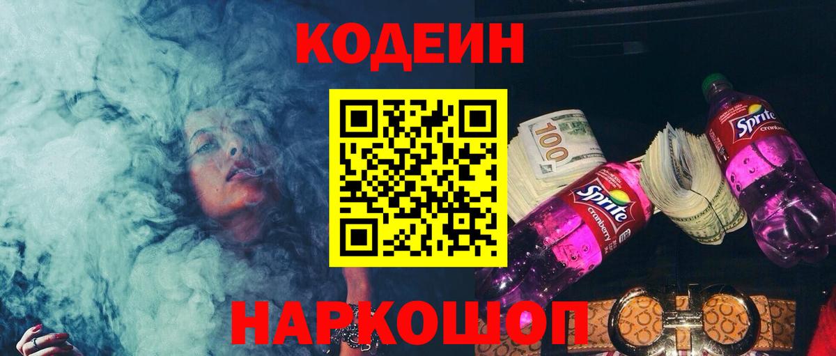 Казань  Кодеиновый сироп Lean напиток Lean (лин)  Вход с VPN 