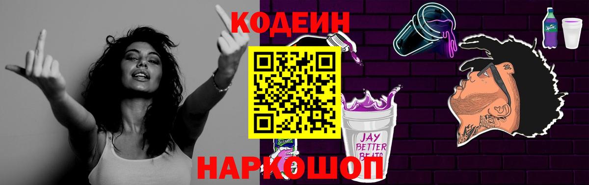 Кодеиновый сироп Lean Purple Drank Казань