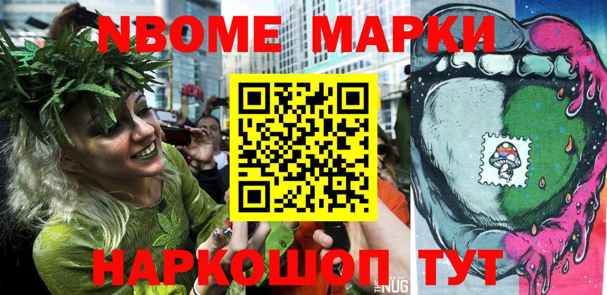 Марки NBOMe 1500мкг Казань
